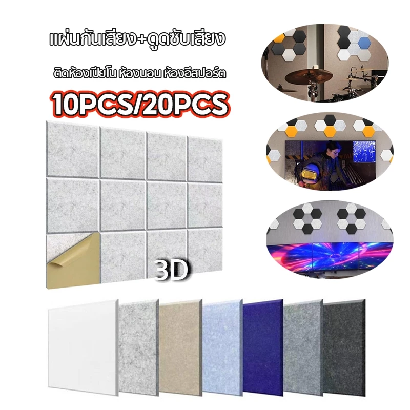แผ่นเก็บเสียงห้อง แผ่นกันเสียง 30x30x0.9cm(20 แผ่น/แพ๊ค)โฟมซับเสียงสะท้อน มีกาวในตัว ของตกแต่งผนัง