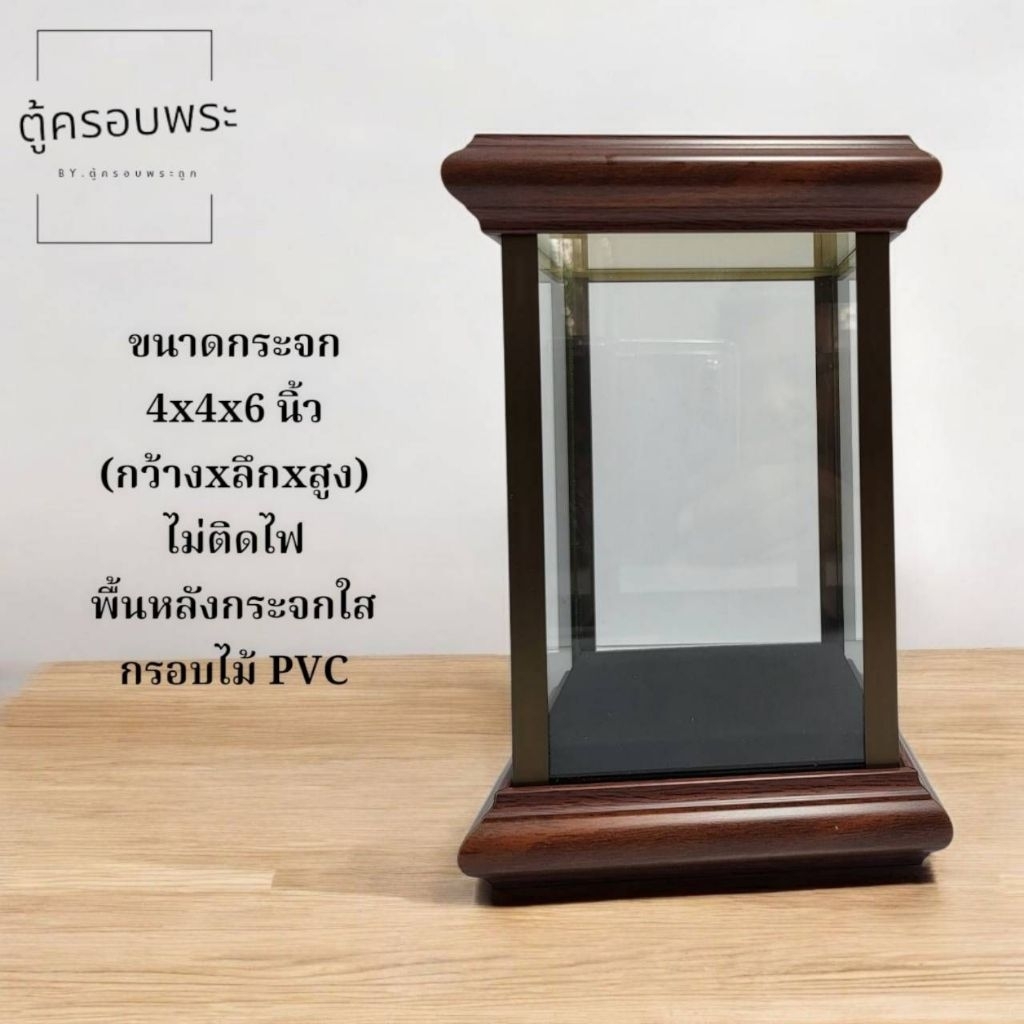 ตู้ครอบพระ 4x4x6 นิ้วกรอบไม้pvcสำหรับพระเครื่อง-ของมงคลขนา รูปที่ 2