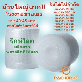 บับเบิ้ลกันกระแทก บับเบิ้ลม้วน ไปรษณีย์ ใส่พัสดุ Bubble Wrap