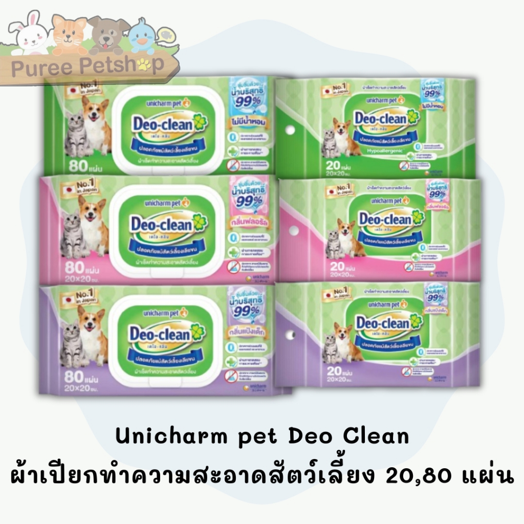 Unicharm Pet Deo Clean ผ้าเปียกทำความสะอาดสัตว์เลี้ยง 20,80  แผ่น