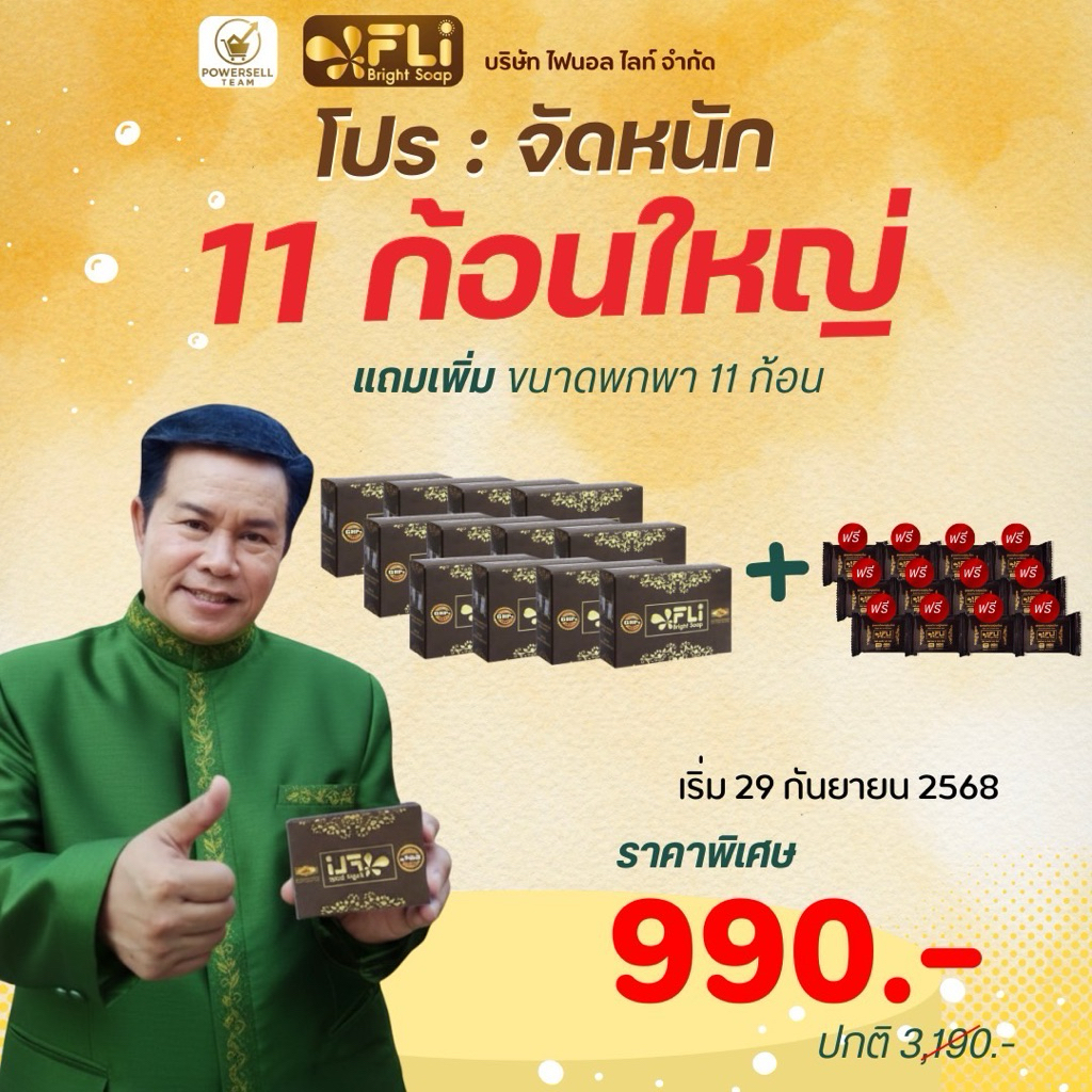 [11 ก้อนใหญ่120กรัม แถม11 เล็ก20กรัม] ของแท้100%ส่งฟรีกระติ่งเนื้อ