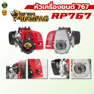 เครื่องยนต์เปล่า 767 ลูกลอย/ผ้าปั๊ม เครื่องยนต์ เฉพาะหัวเครื่องพ่นยา คาร์บูลูกลอย พร้อมส่ง ในไทย