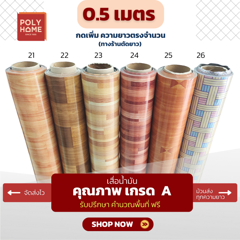 เสื่อน้ำมัน ปูพื้น ส่งไว ลายไม้ปาร์เก้ขายดี หนา0.35มิล กว้าง1.40เมตร ทางร้านตัดยาว (ราคาต่อความยาว0.5เมตร)กดเพิ่มความยาว