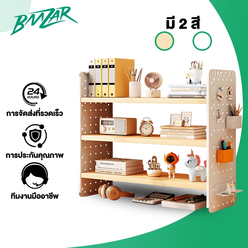 BMZAR ชั้นวาง 3/2/1ชั้น จัดระเบียบบนโต๊ะทำงาน ชั้นวางของบนโต๊ะ ประหยัดพื้นที่ ชั้นวางอเนกประสงค์