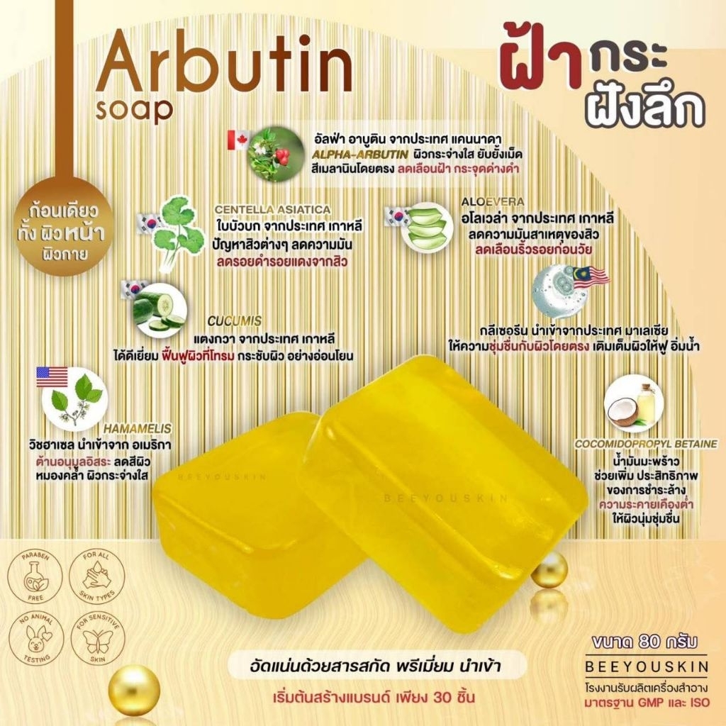 ARBUTIN BRIGHTENING SOAP