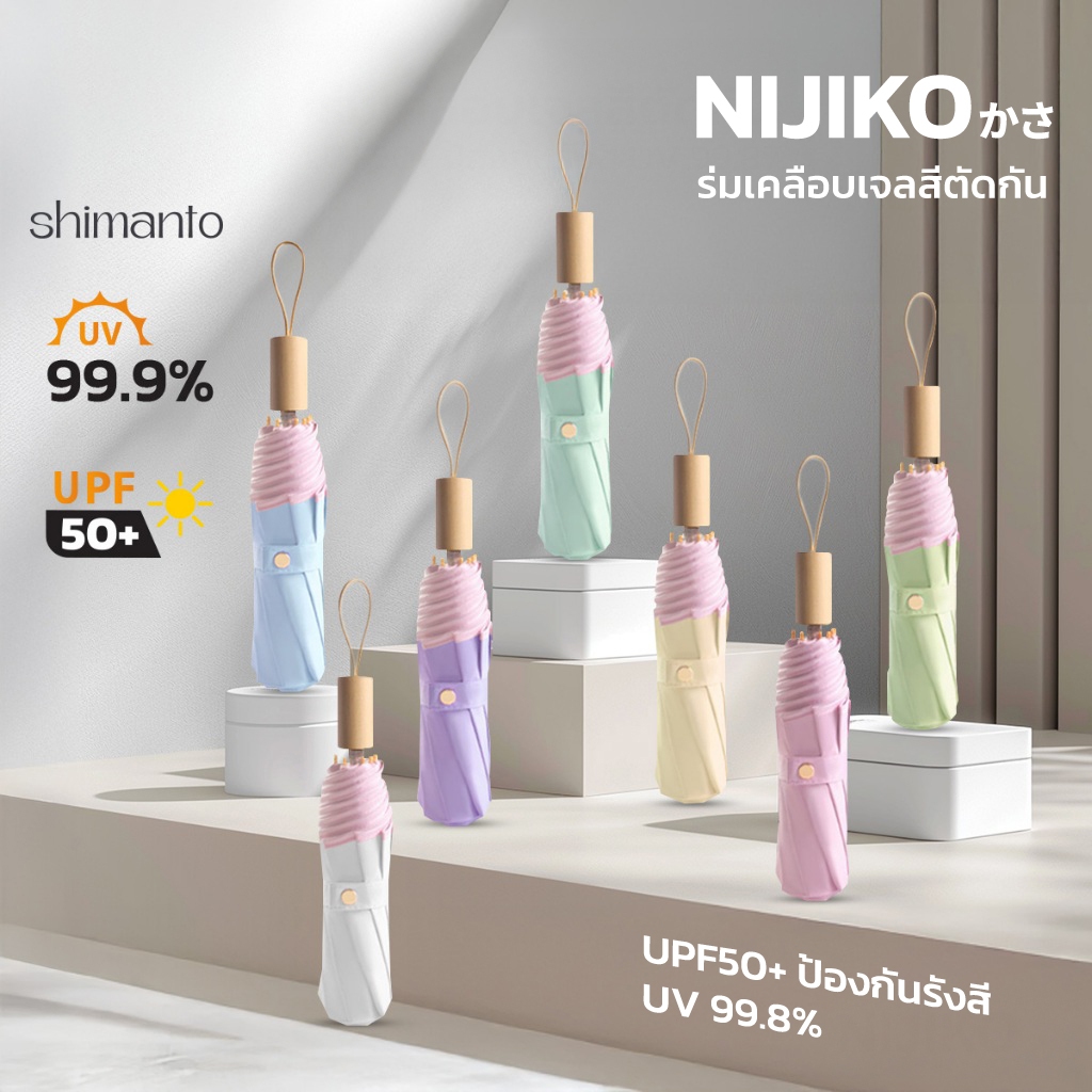 NIJIKO ร่มพับ 3 ตอน ด้ามไม้ ร่มกันแดดเคลือบสี ป้องกัน UV99.8% UPF 50+  สำหรับกันแดดและฝน