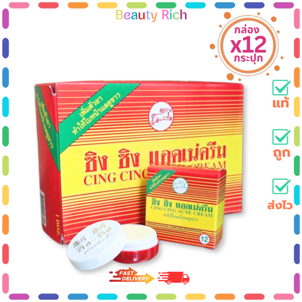 (กล่อง 12 กระปุก) Cing Cing Acne Cream ซิง ซิง แอคเน่ครีม (3 g.)