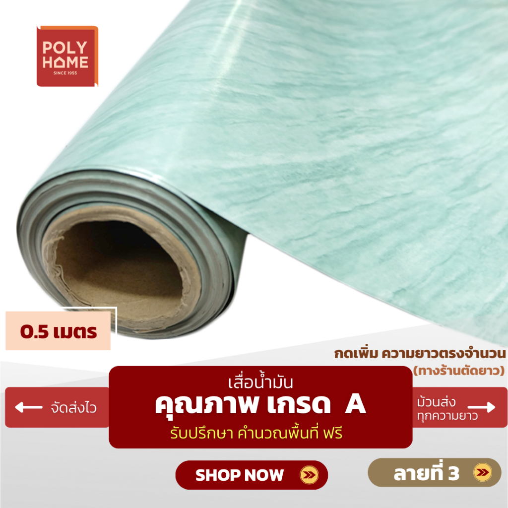 เสื่อน้ำมัน ปูพื้น ส่งไว ลายที่ 3 หนา0.35มิล กว้าง1.40เมตร ทางร้านตัดยาว (ราคาต่อความยาว0.5เมตร) กดเพิ่มความยาวตรงจำนวน