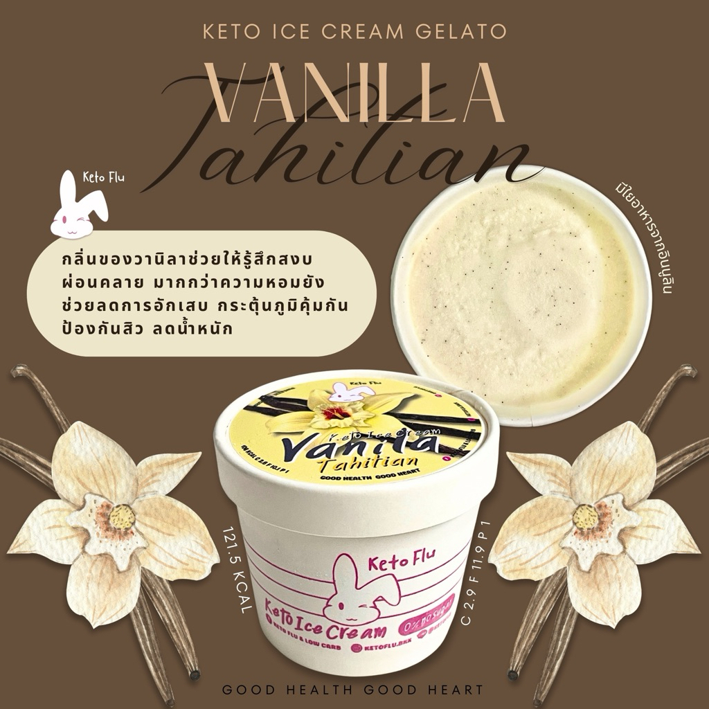[Ice Cream Gelato KETO] รสวนิลา ตาฮิติ พรีเมี่ยมสุด ใช้ฝักวนิลาแท้ Vanilla Beans *ส่งแช่แข็งเท่านั้น❄️🥶🚑*