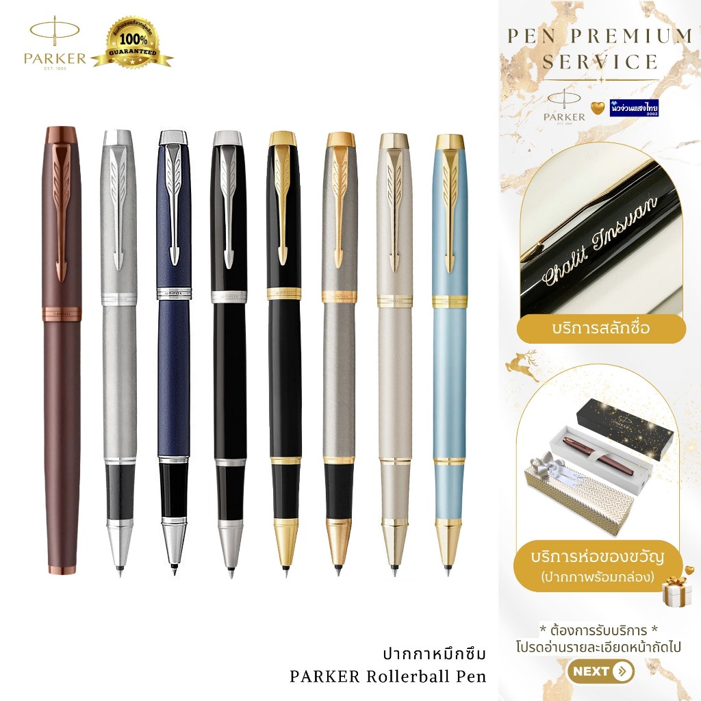 Parker ปากกาหมึกซึม ปากกาเคมี ขนาด 0.5-0.7 mm IM Rollerball Pen / ฟรี! สลักชื่อ+ห่อของขวัญ Newell