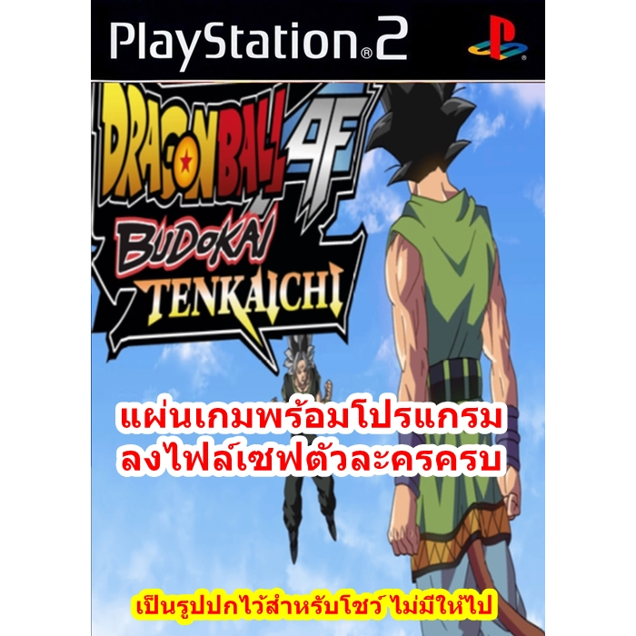 Dragonball Z Budokai Tenkaichi 3 AF พร้อมไฟล์เซฟตัวละครครบ PS2