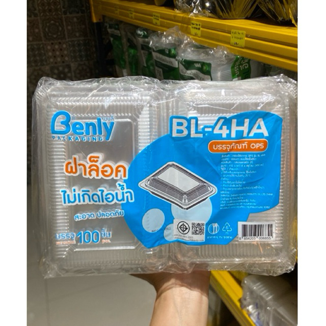 กล่องใส่อาหารฝาล็อค BL-4HA ขนาด ก12xย17.8xส4ซม. (450ml.) บรรจุ 100 ชิ้น
