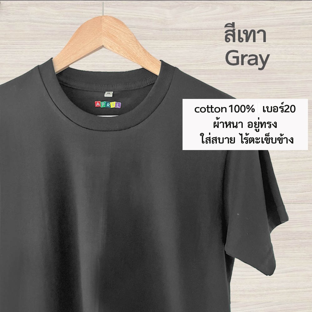เสื้อยืดสีเทา พร้อมส่ง‼️ cottonเบอร์20 เนื้อหนา อยู่ทรง ไม่ย้วย