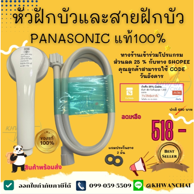 หัวฝักบัว สายฝักบัว สำหรับเครื่องทำน้ำอุ่น PANASONICของแท้100%