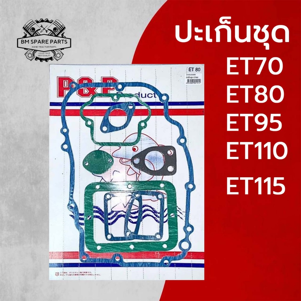 ปะเก็นชุด ET คูโบต้า รุ่น ET70 ET80 ET95 ET110 ET115  อะไหล่KUBOTA