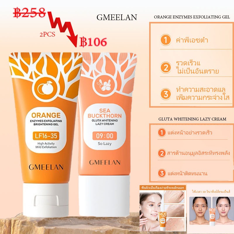 GMEELAN skincare set ครีมกันแดดสูตรเข้มข้นสำหรับคนขี้เกียจ 30g + ทำความสะอาดใบหน้าและร่างกาย ทำความส