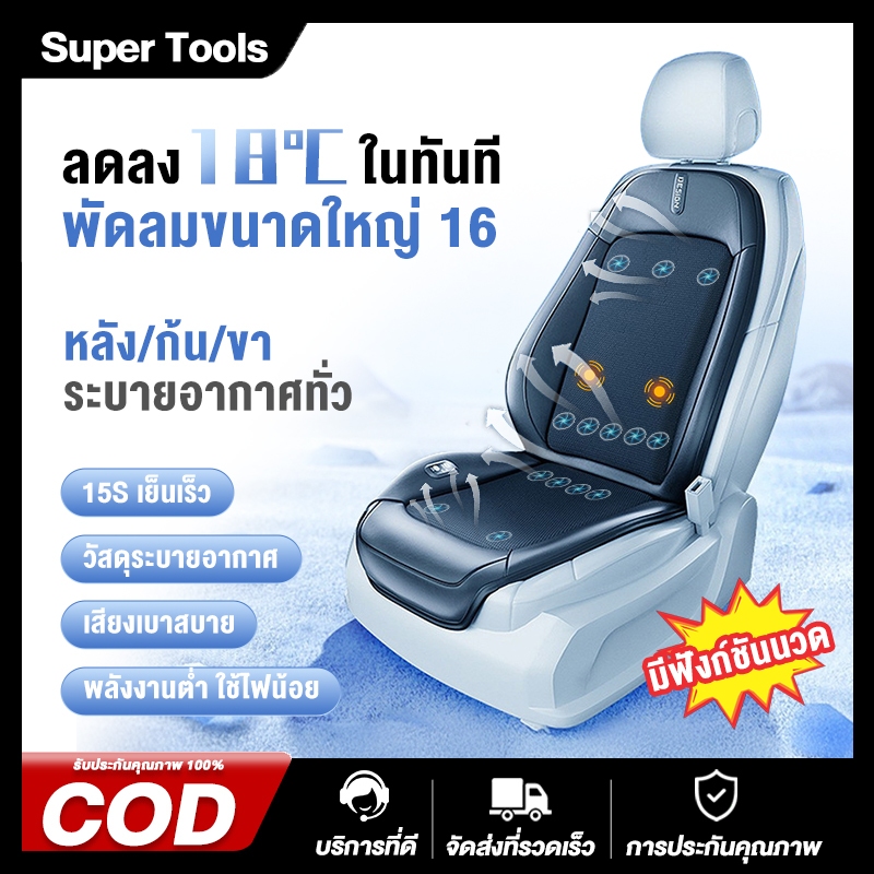 ระบายความร้อน 3 วินาที เบาะนั่งอเนกประสงค์ ระบายอากาศดี หมุนได้ 360 องศา พร้อมระบบระบายอากาศและนวด