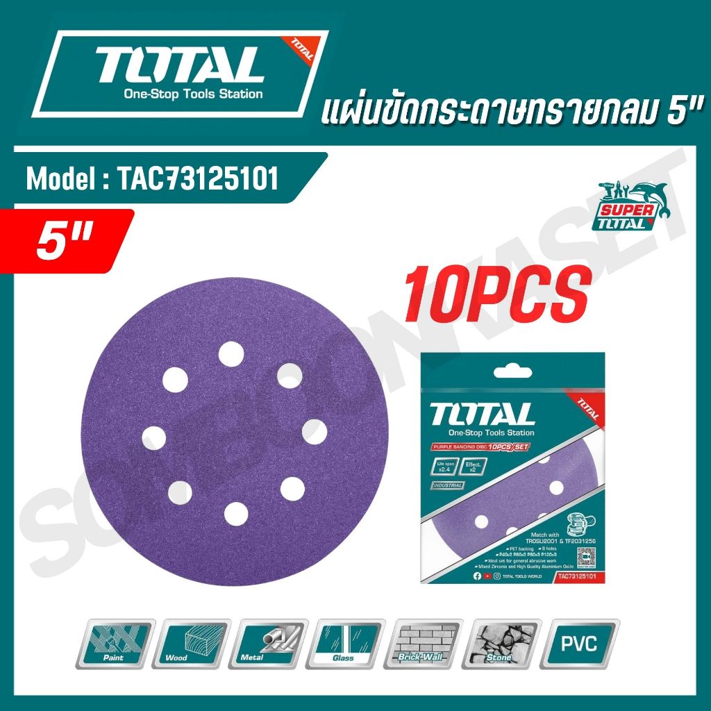 TOTAL แผ่นขัดกระดาษทรายกลม 5 นิ้ว รุ่น TAC73125101