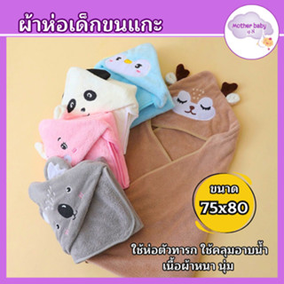 ผ้าขนหนู  ผ้าห่อตัวเด็กแรกเกิดผ้าห่อตัวเด็กอ่อน