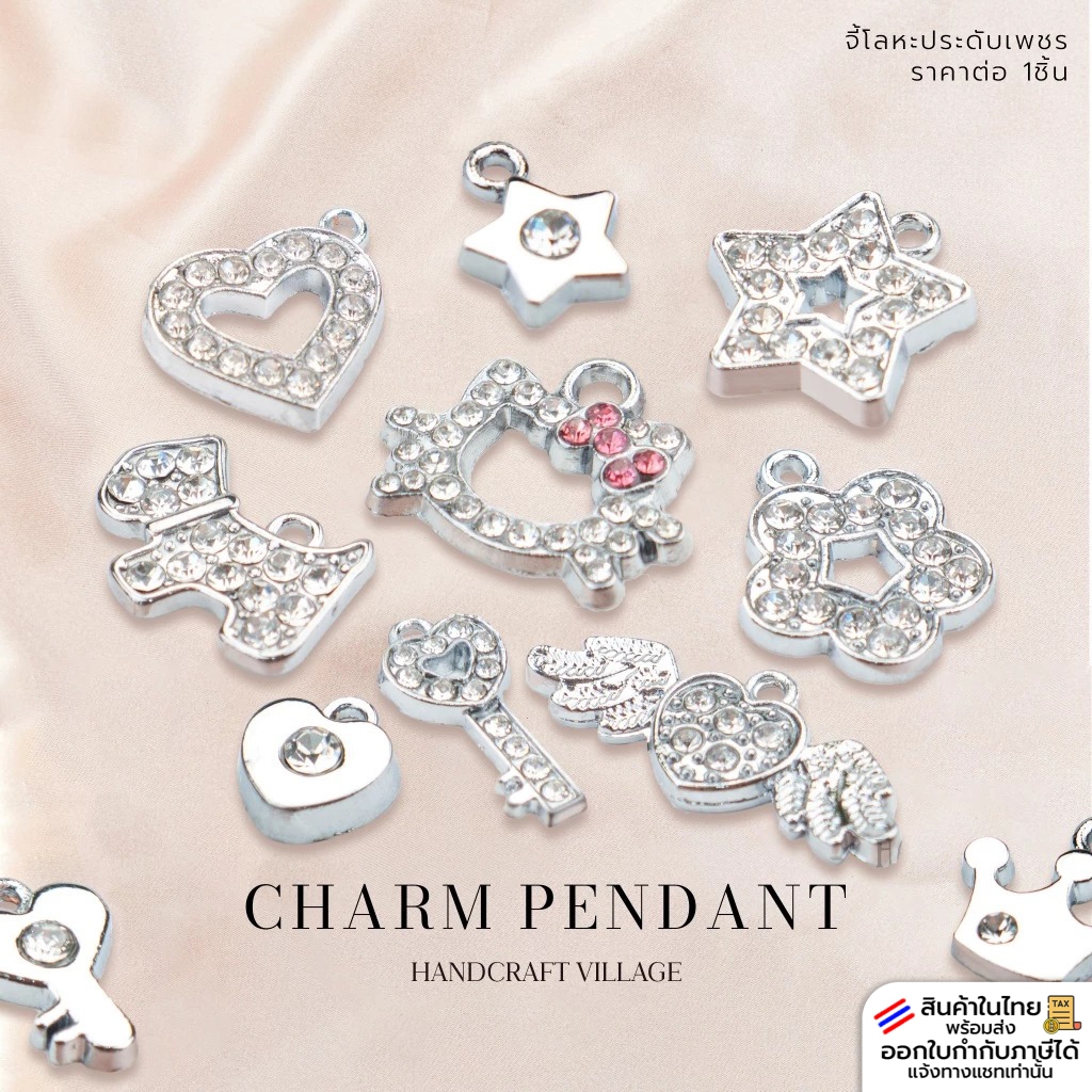 จี้โลหะประดับเพชร สีเงิน | CHARM PANDENT สำหรับทำสร้อย พวงกุญแจ จี้โลหะ คิตตี้ จี้รูปดาว รูปหัวใจ จี้ดอกไ้ม้ รูปหมา DIY