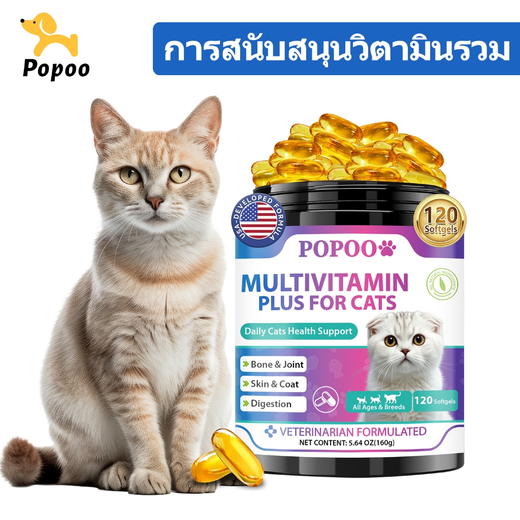 Popoo Multivitamins for Cats Overall Support วิตามินแมว ขนมแมว อาหารเสริมแมว บำรุงร่างกาย เสริมสุขภา
