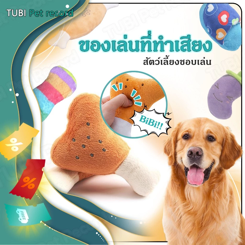 TUBI ของเล่นตุ๊กตาสุนัขและแมวมีเสียง