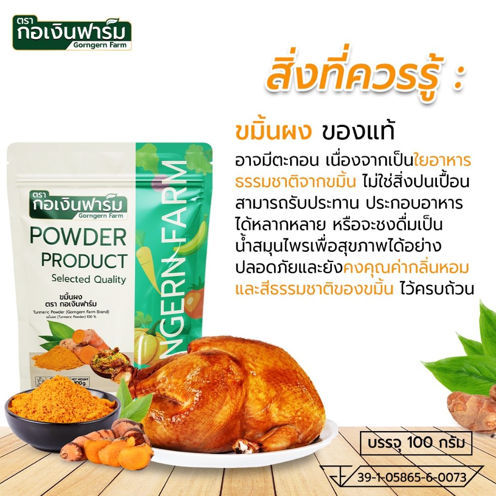 ขมิ้นผง (Turmeric Powder) ตรา กอเงินฟาร์ม ขนาด 100 กรัม รูปที่ 3