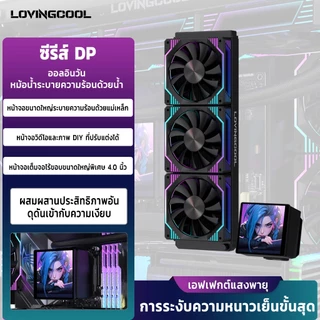 LOVINGCOOL ARGB เมนบอร์ดระบายความร้อน CPU AIO CPU cooling DP240/DP360 จอภาพ DIY 4.0 นิ้ว แสดงรูปภาพ วิดีโอ และ GIF