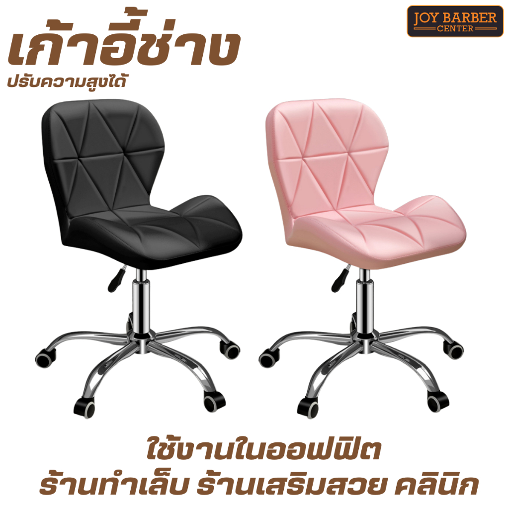 เก้าอี้ช่าง สำหรับช่างทำผม ทำเล็บ ช่างสัก ช่างเสริมสวย ปรับสูงต่ำ หมุนได้รอบ มีล้อ 5 แฉก เบาะหนังสีดำ เข้ารูปตามสรีระ