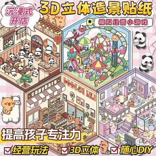 สติกเกอร์ฉากการ์ตูน สติ๊กเกอร์ภูมิทัศน์แบบมินิ สติกเกอร์ภาพซ้อน บ้านสามมิติ พร้อมส่งจากไทย