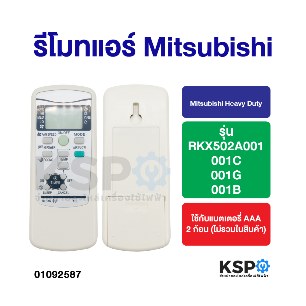 รีโมทแอร์ Mitsubishi Heavy Duty รุ่น RKX502A001,001C,001G,001B รีโมทแอร์มิตซูบิชิ อะไหล่แอร์