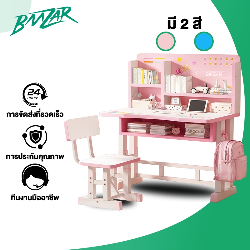 BMZAR โต๊ะเรียนเด็กปรับระดับ 80cm โต๊ะทำงานนักเรียน สีฟ้า/สีชมพู สรีรศาสตร์ Study Table