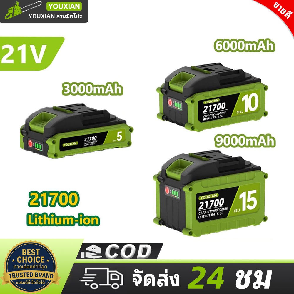 【แรงสุดคุ้ม】YOUXIAN แบตลิเธียม 21V 21700 แบตเตอรี่ 3C  เครื่องมือไฟฟ้า แบตเตอรี่ แบตสว่านไร้สาย Li-ion Battery