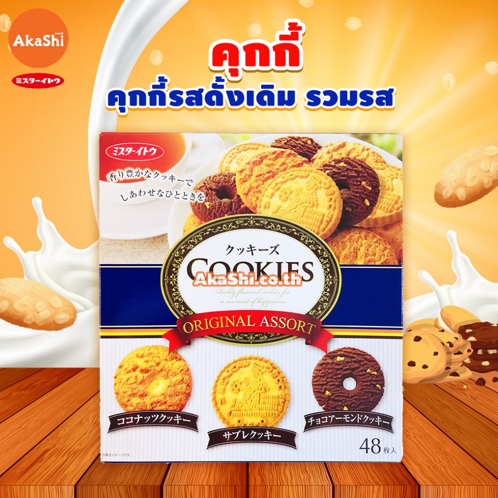 คุกกี้ญี่ปุ่น รวม 3 รสชาติ Cookies Original Assort (Mr-Ito Brand)