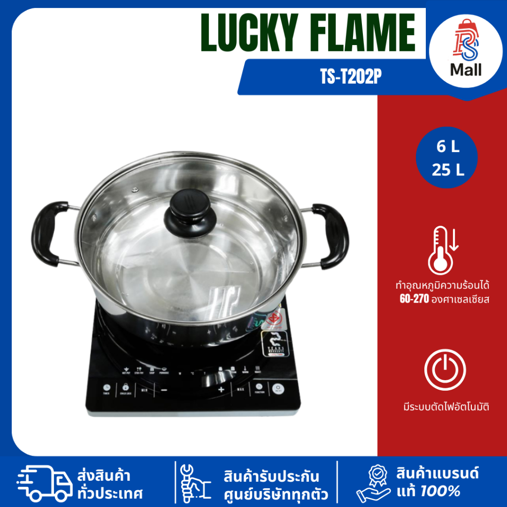 เตาแม่เหล็กไฟฟ้า LUCKY FLAME รุ่น TS-T202P