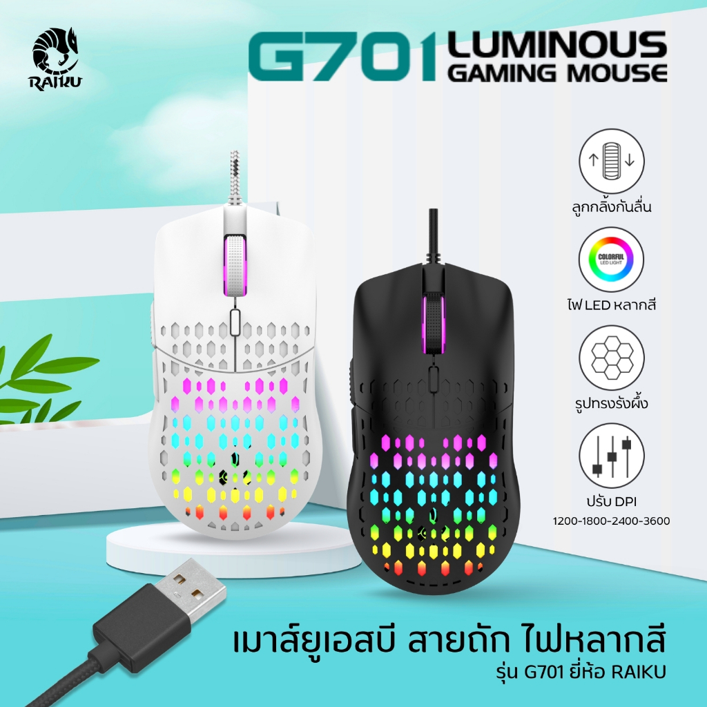RAIKU G701 เมาส์แบบมีสาย USB 1200-3200 DPI OPTICAL MOUSE Colorful light Wired Mouse เหมาะสําหรับแล็ปท็อป PC Linux เมาส์