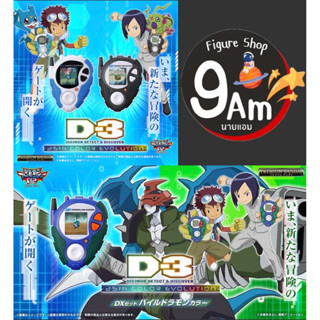 Digimon Digivice D-3 25th Color Evolution ดิจิไวซ์ ของแท้ สิ…