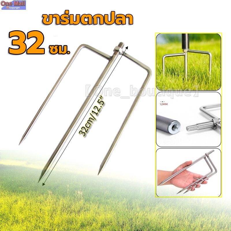 【One_boutique】ขาร่มตกปลา ปักดิน 3 ขา ขาปักร่มชิงหลิว ขาปักร่มกันแดด ขนาดยาว 32 ซม.