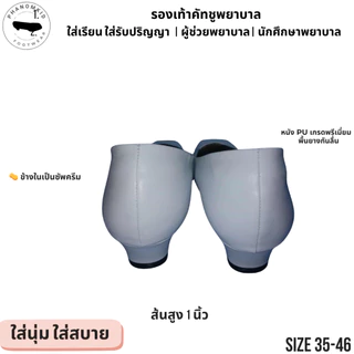 รองเท้าคัทชูพยาบาล 507 สีขาว ส้นสูง 1 นิ้ว ไซส์ 35–46 เหมาะใส่เรียน ทำงาน รับปริญญา