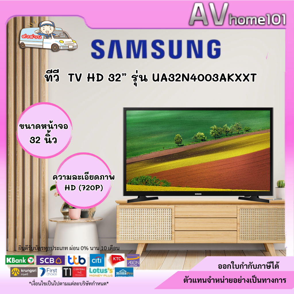 ทีวี SAMSUNG TV HD 32” รุ่น UA32N4003AKXXT
