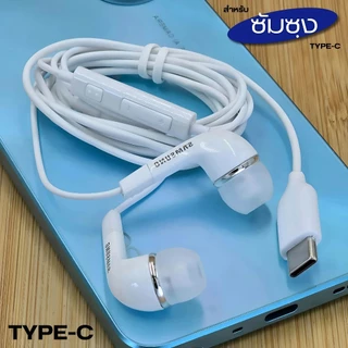 หูฟัง สมอลทอล์ค BDFP Type-C For Samsung S25 Plus Ultra สำหรับ ซัมซุง ไทป์ซี เสียงดี เบสแน่นนุ่ม รูปทรงสวยงาม