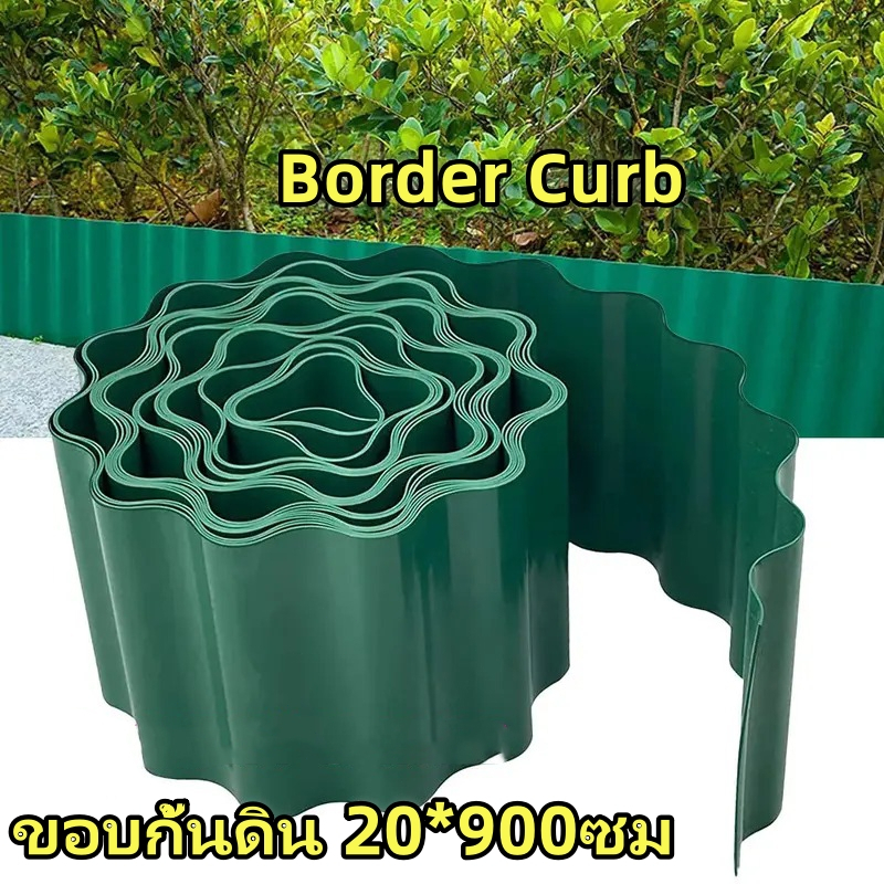 ขอบกั้นดิน 20*900ซม ที่กั้นดินไหล ที่กั้นดิน ที่แบ่งดิน จัดสวน กั้นหญ้าและหิน (Border Curb) ขอบกั้นหญ้าและดิน