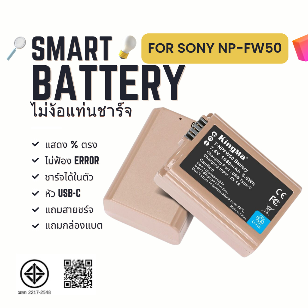 Smart Battery กล้อง SONY NP-FW50 ZV-E10 A5100 A6000 A6300 A6500 A7R A7RII KingMaแท้ พร้อมส่ง