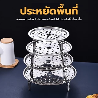 PINMU ถาดรองนึ่ง ตะแกรงรองนึ่ง ที่รองนึ่งในหม้อ ขนาด18/20/22/24/26ซม. แผ่นรองนึ่ง วัสดุสแตนเลส304