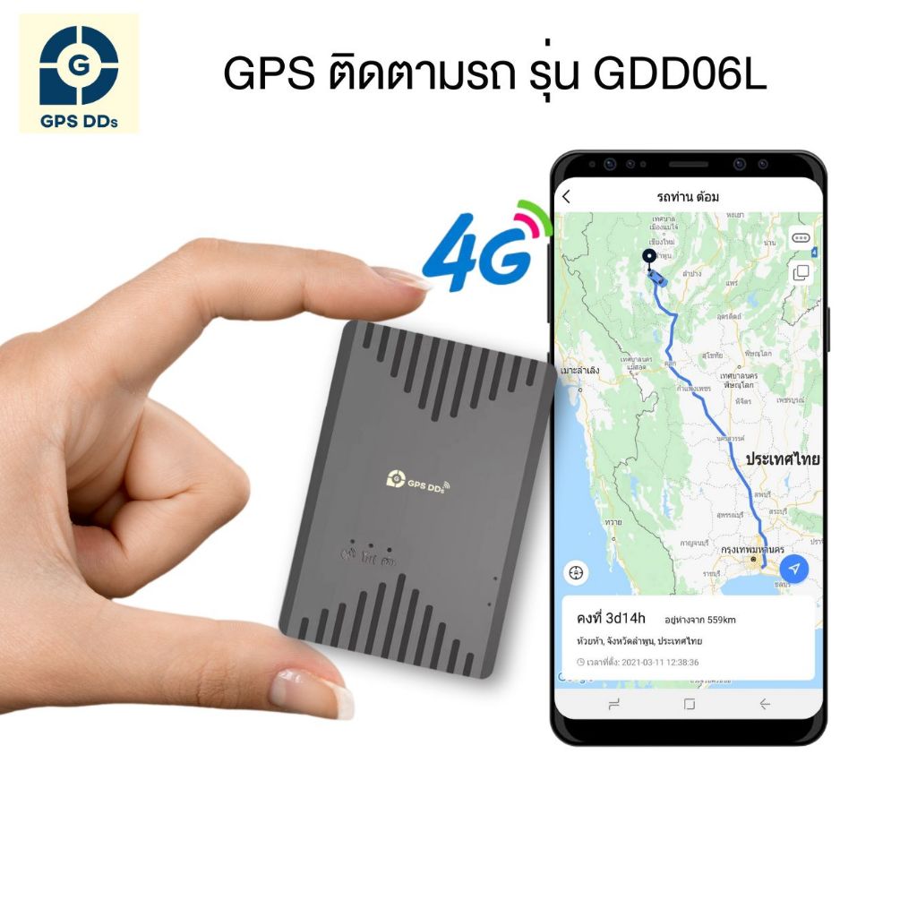 GPSDD GPS แบบพกพา รุ่น GDD06L แบต 3000 mAH ติดตามรถผ่าน Application GPSDD มีแม่เหล็กติดตั้งง่าย