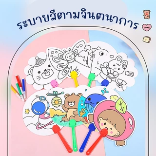 พัดDIY ของเล่นงานประดิษฐ์ พัดระบายสี ลายการ์ตูน ของเล่นDIY ของเล่นศิลปะ ของเล่นงานฝีมือ