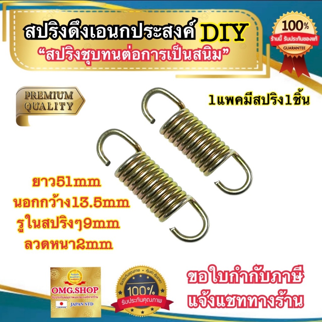🇹🇭 สปริงดึง สปริงดัดแปลงDIY สปริง #F ยาว51mm x วงนอก13.5mm x ลวดหนา2mm อย่างดี100%
