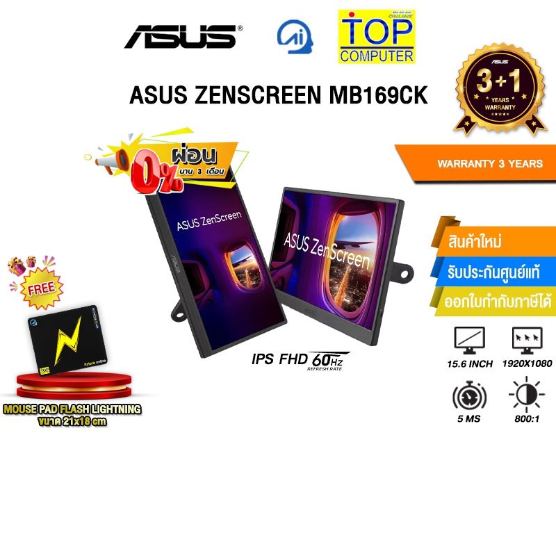 [ผ่อน 0% 6 ด.] ASUS ZENSCREEN MB169CK (IPS FHD/60Hz)/ประกัน 3 Years