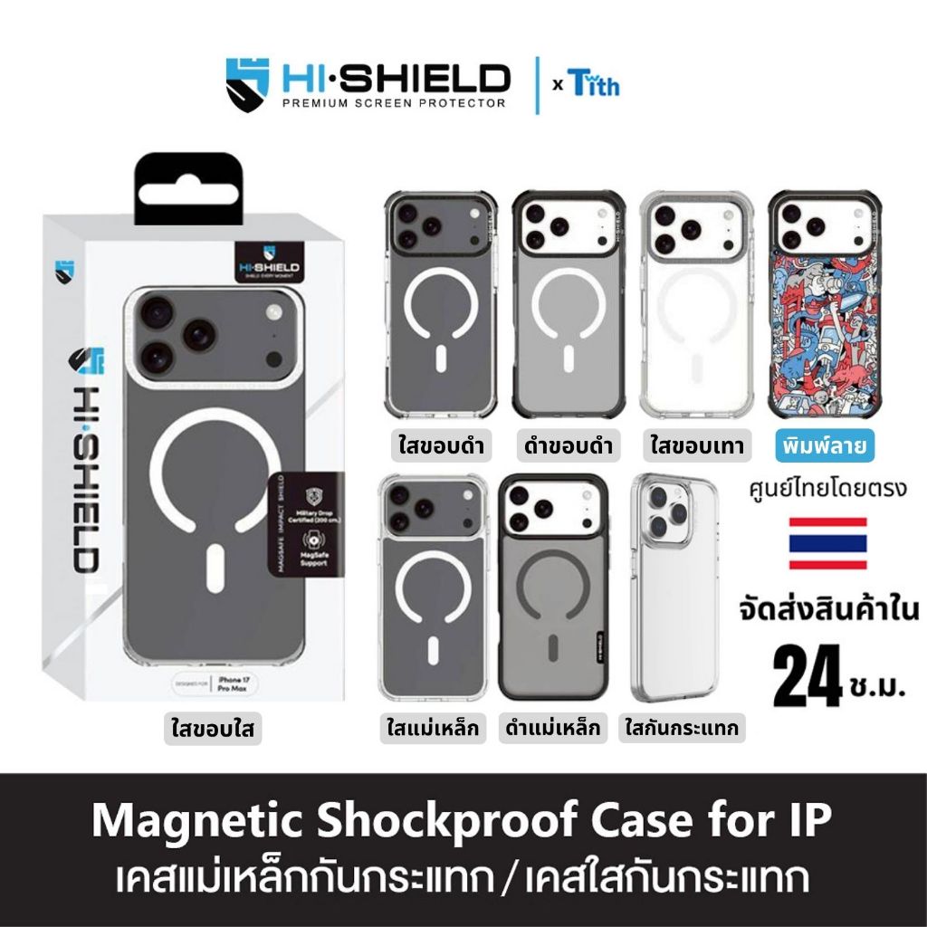 Hi-Shield เคสแม่เหล็กกันกระแทก เคสใสกันกระแทก สำหรับ ไอโฟน IP17/16/15/14/13/12/11/Pro Max/Plus/Air