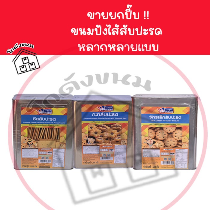 ❌ ขายทั้งปี๊บ ❌ ขนมปังสอดไส้สับปะรด กะทิสับปะรด จักรเล็กสับปะรด วีฟู้ดส์ 1,200 กรัม Vfoods ✅✅ ค่าส่งโคตรถูก ✅✅ ปี๊ปกลาง